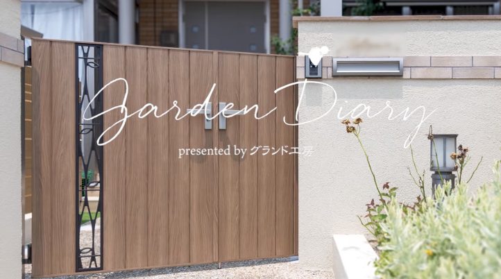 ナチュラル外構・外構リフォーム・木彫