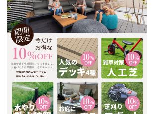 キャンペーン