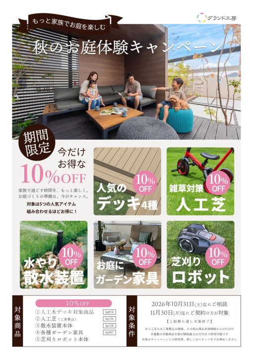 キャンペーン