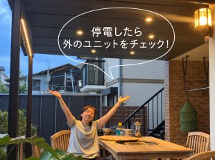 グランド工房　トランス　停電　メンテナンス　LIXIL　雷