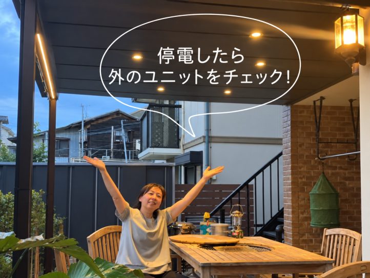 グランド工房　トランス　停電　メンテナンス　LIXIL　雷