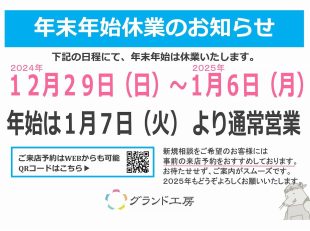 長期休暇のお知らせ