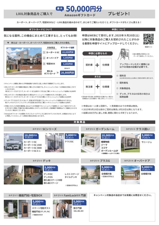 LIXIL　防犯キャンペーン
