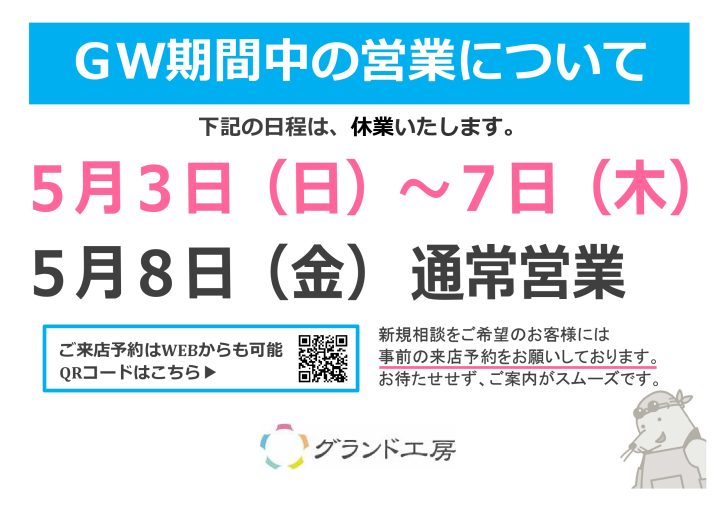 グランド工房　ゴールデンウィーク
