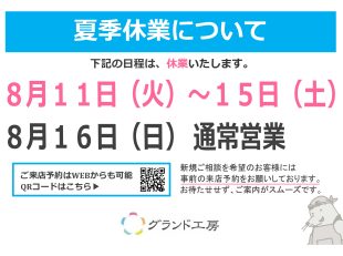 夏季休暇