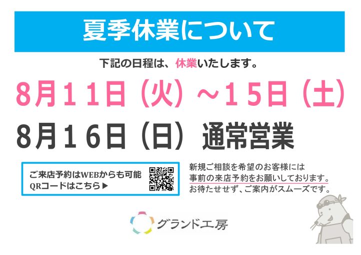 夏季休暇