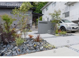 モノトーン外構　シンプル　アプローチ　クランク　植栽　栗石