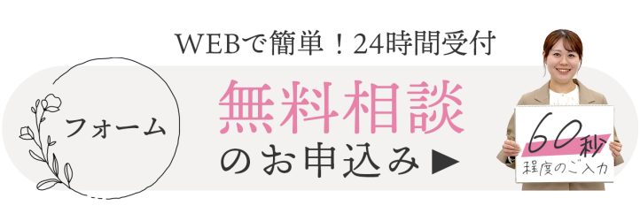 無料相談ができるバナーを設置