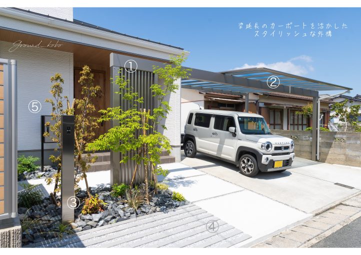 カーポート　梁延長　オスポール　シンプル外構　ナチュラル　栗石　グランド工房