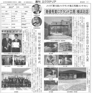 週刊エクステリア