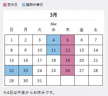 三月のおやすみカレンダー
